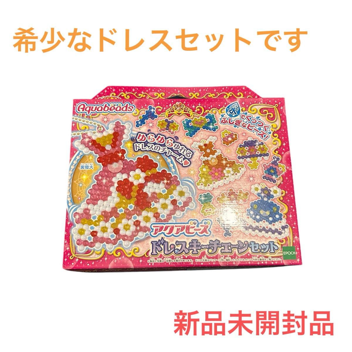 アクアビーズ 別売り ビーズセット 【 ドレスキーチェーンセット アクアビーズ 別売り ビーズセット 【 ドレスキーチェーンセット