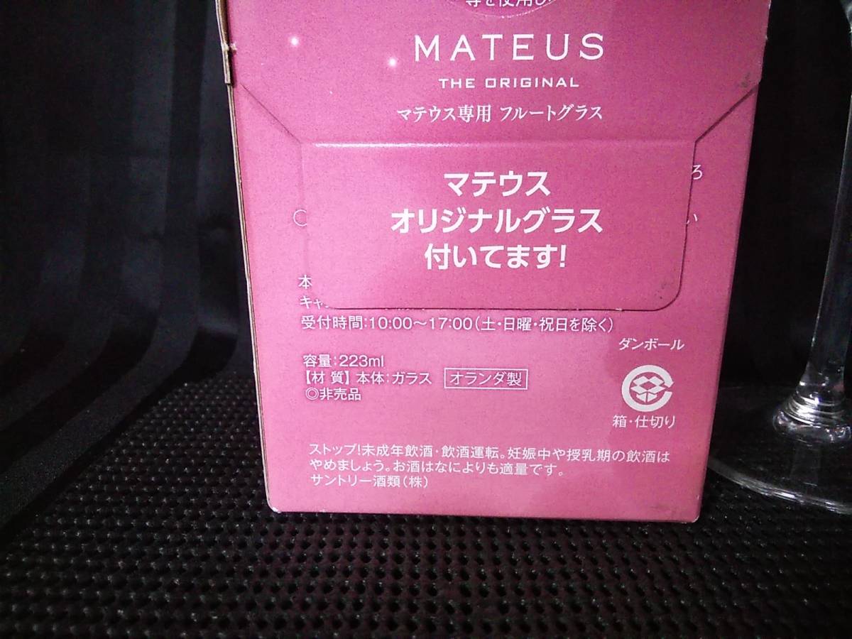 MATEUS マテウス オリジナル グラス tw61の画像2