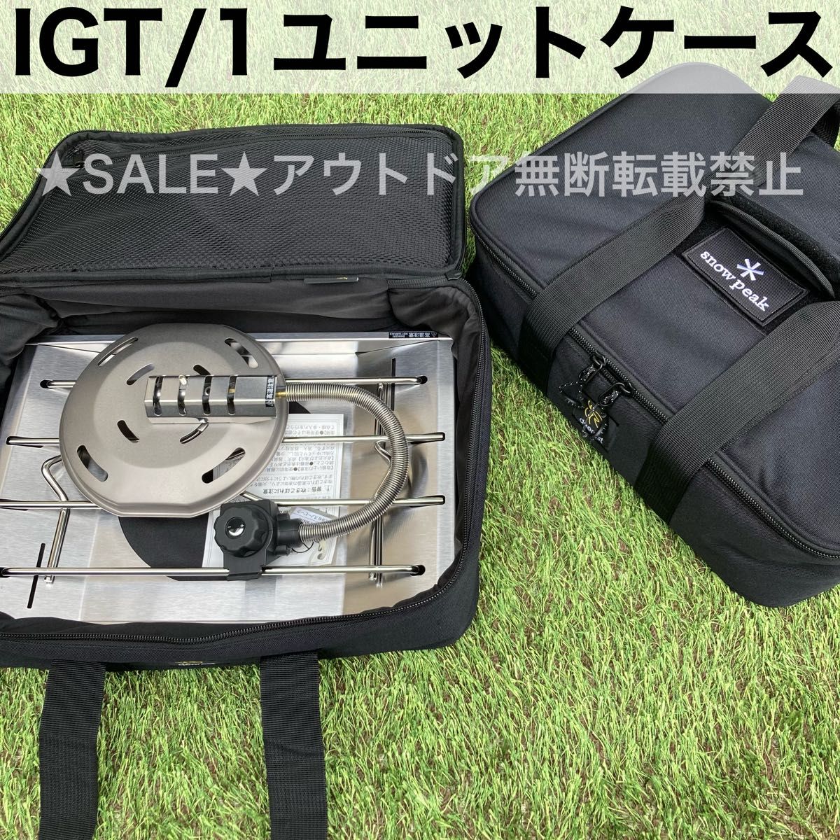 上級品 IGT ワンユニットケース フラットバーナー 収納ケース 上級品 IGT ワンユニットケース フラットバーナー 収納ケース