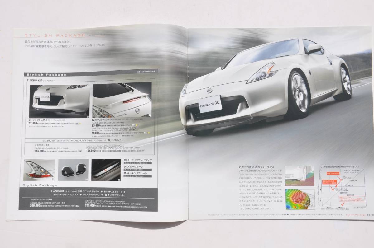 【カタログのみ】 フェアレディZ Z34 オプションカタログ 2008年 23P 日産 ニスモ アクセサリーカタログ_画像2