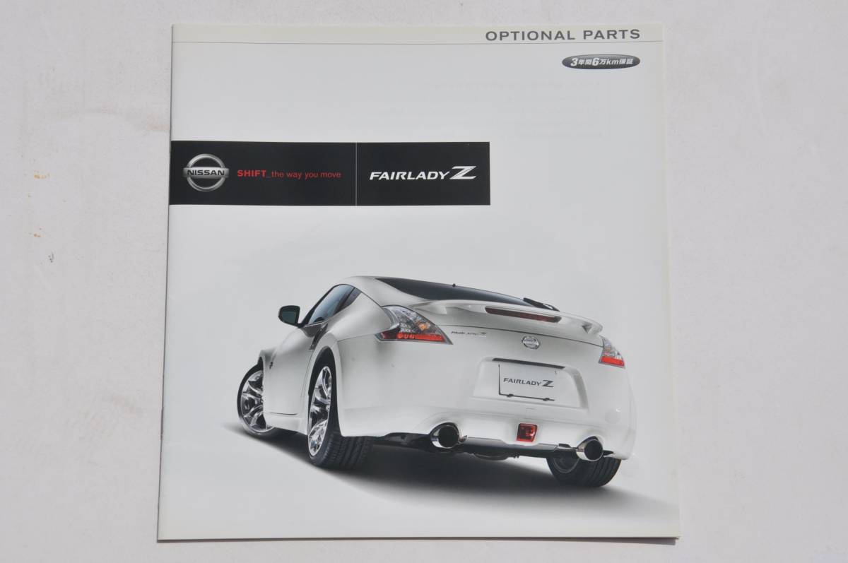 【カタログのみ】 フェアレディZ Z34 オプションカタログ 2008年 23P 日産 ニスモ アクセサリーカタログ_画像1