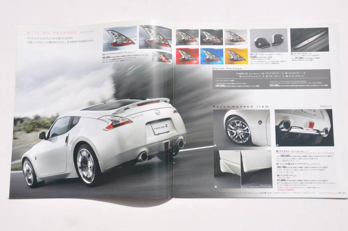 【カタログのみ】 フェアレディZ Z34 オプションカタログ 2008年 23P 日産 ニスモ アクセサリーカタログ_画像3