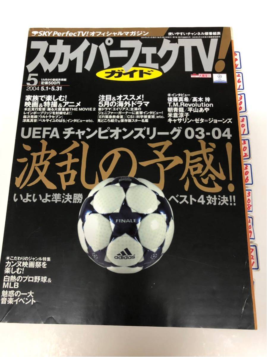 ヤフオク 専門雑誌 スカパー Tvガイド 04年5月号