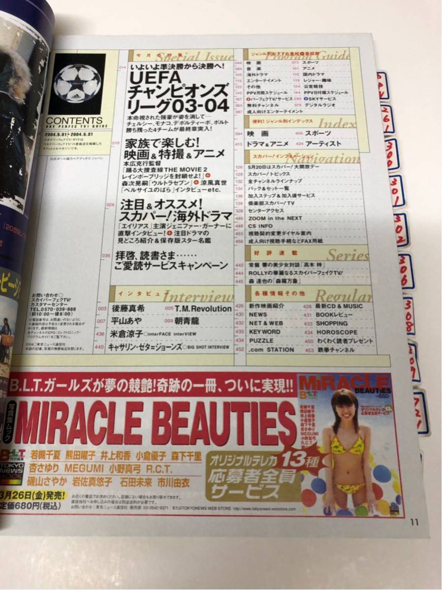 ヤフオク 専門雑誌 スカパー Tvガイド 04年5月号 ヤフオク 専門雑誌 スカパー Tvガイド 04年5月号