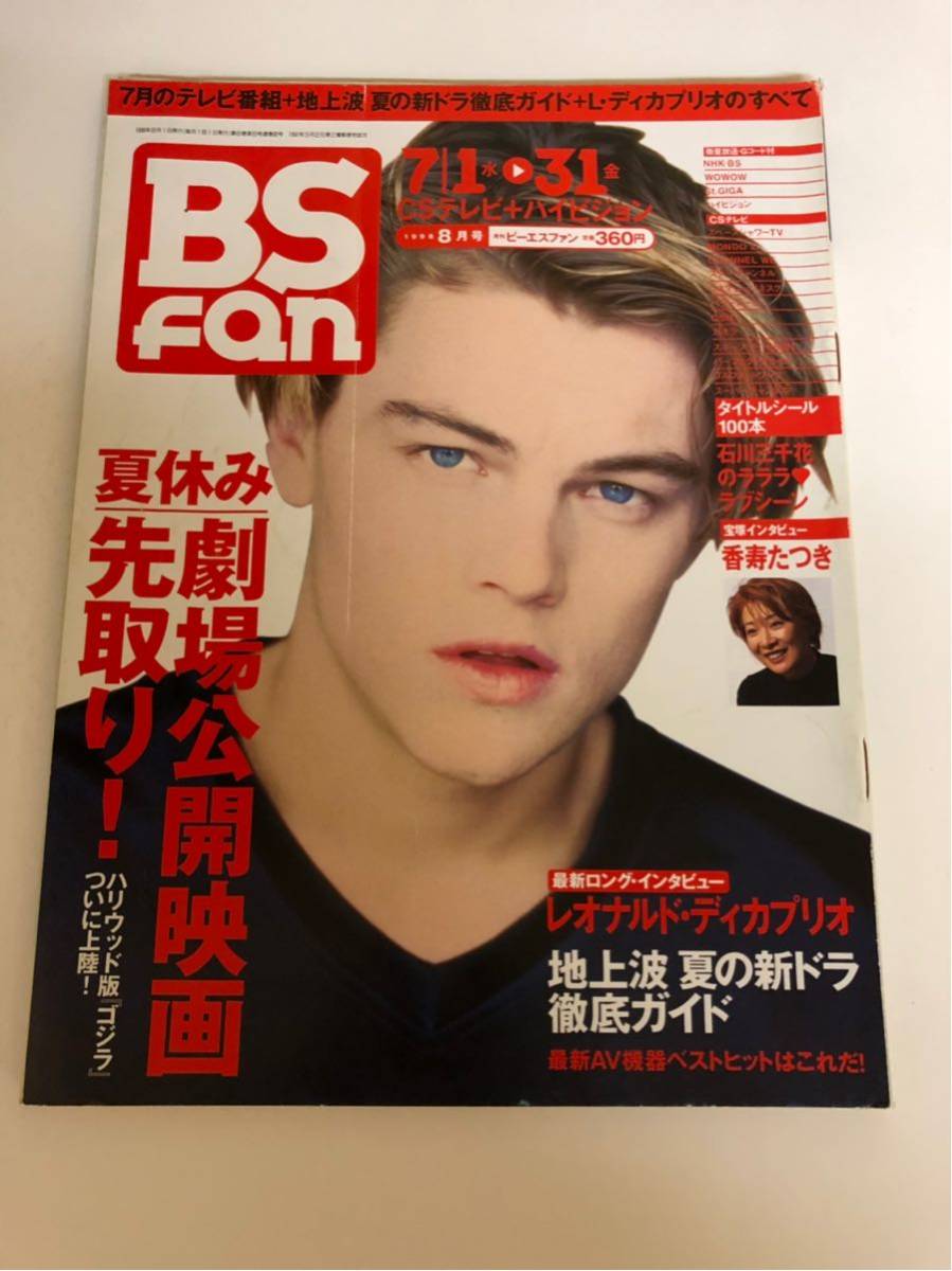 (^^) 雑誌 BS fan 1998年8月号 表紙 レオナルドデカプリオ_画像1