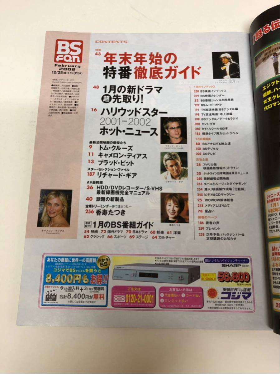 (^^) 雑誌 BS fan 2002年2月号 表紙 リチャードギア_画像2