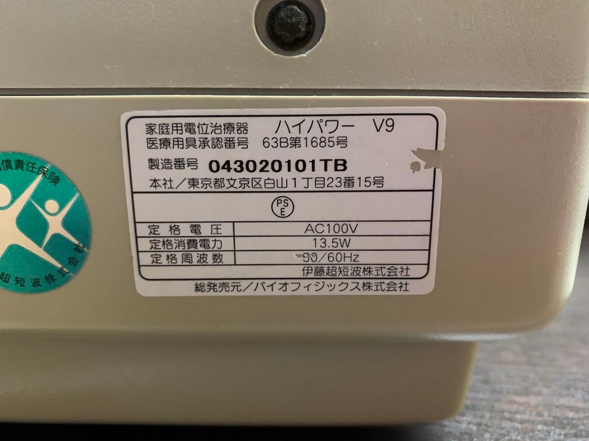 大幅値下げ バイオエナジス 9000 高電位治療器|Yahoo!フリマ 大幅値下げ バイオエナジス 9000 高電位治療器|Yahoo!フリマ