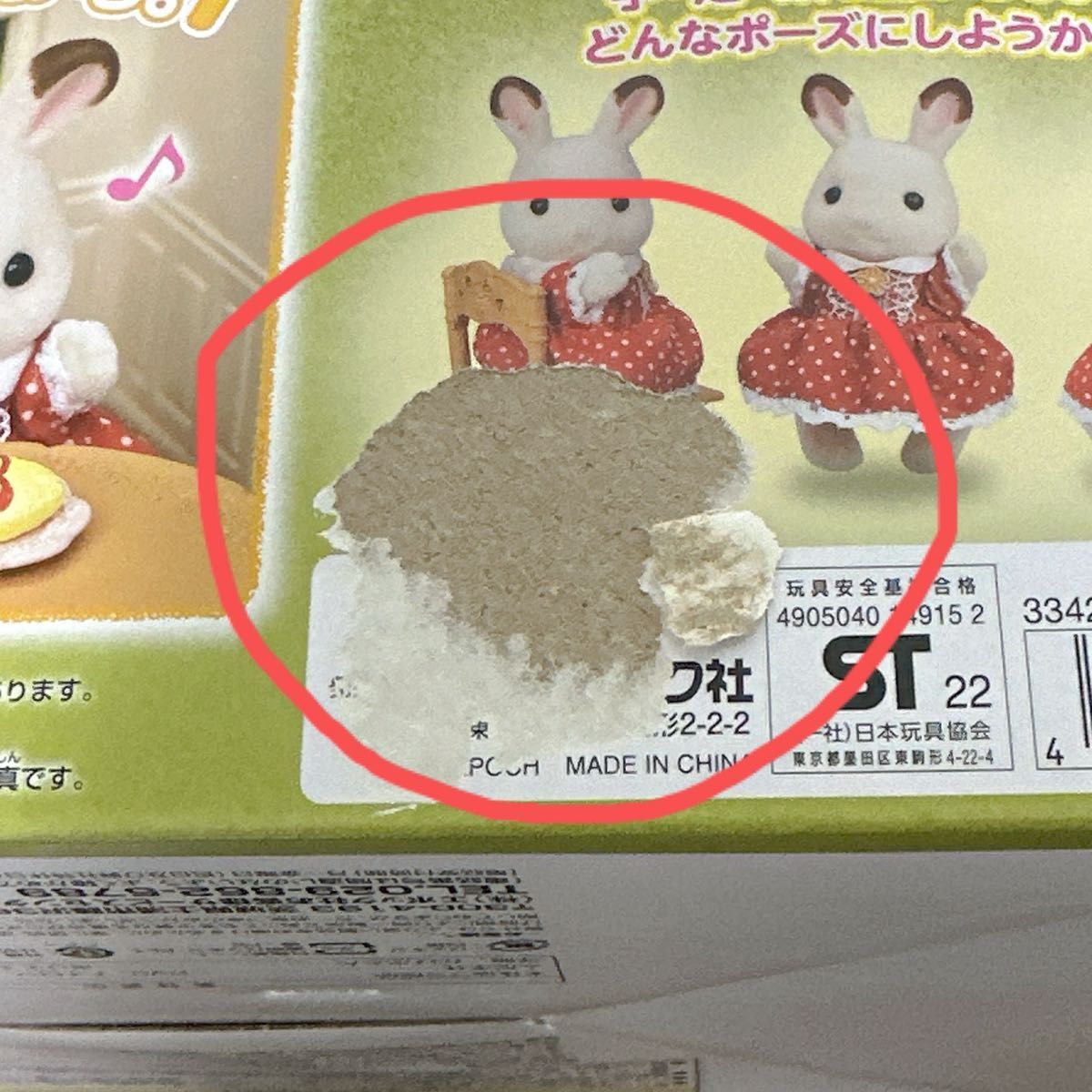 新品未開封 はじめてのシルバニアファミリー 人形 おもちゃ