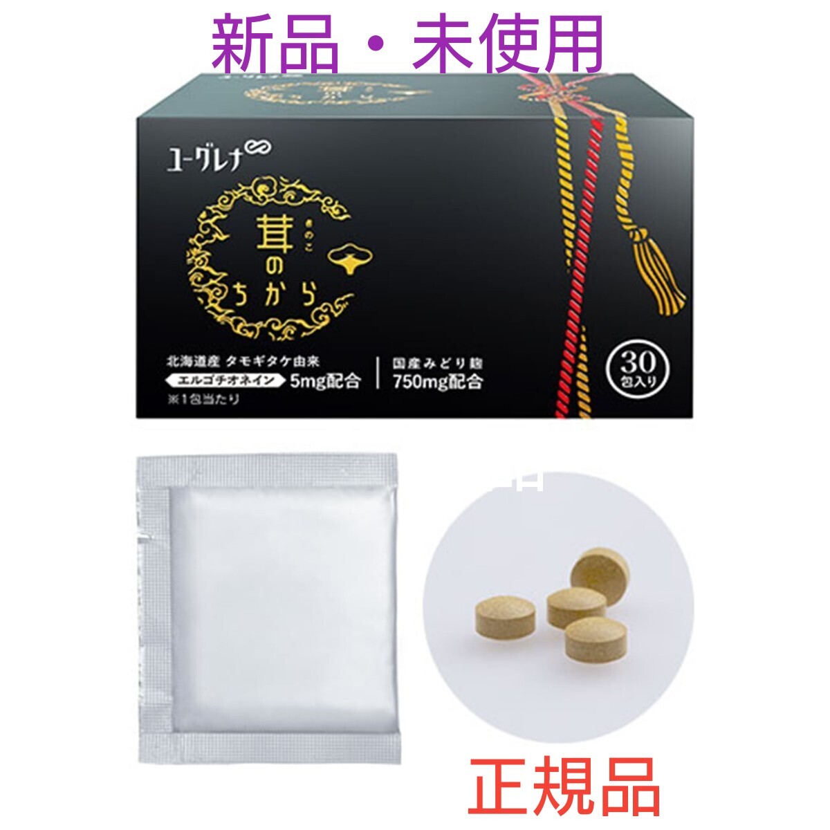 ユーグレナ 茸のちから 30包