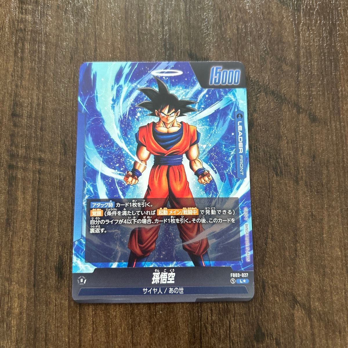 悟空 リーダーパラレル あの世 ドラゴンボール フュージョン 悟空 リーダーパラレル あの世 ドラゴンボール フュージョン