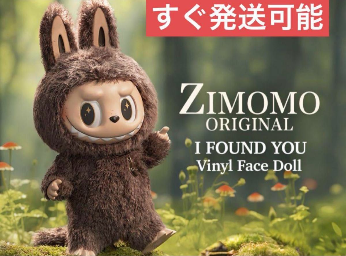 【限定品】北京POPLAND限定 Labubu Zimomo ぬいぐるみ POPMART Labubu Zimomo ぬいぐるみ(日本最大級 北京POPLAND限定