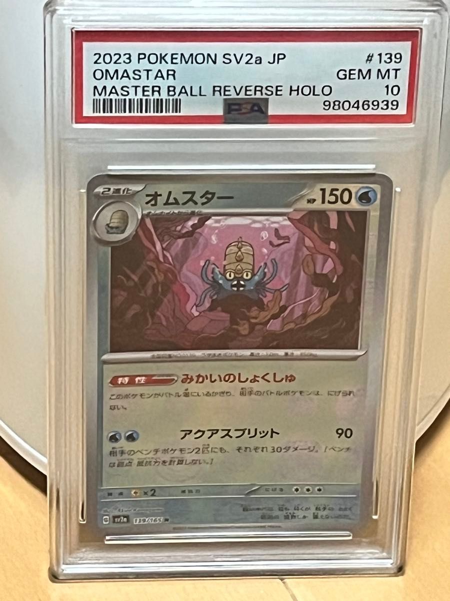 ポケモンカード PSA10 オムナイト オムスター マスターボール ポケモンカード PSA10 オムナイト オムスター マスターボール