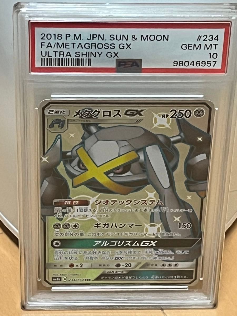 ポケモンカード PSA10 メタグロス GX SSR 色違い|Yahoo!フリマ ポケモンカード PSA10 メタグロス GX SSR 色違い|Yahoo!フリマ
