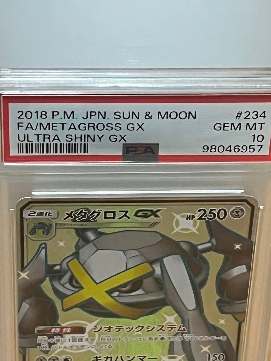 ポケモンカード PSA10 メタグロス GX SSR 色違い|Yahoo!フリマ ポケモンカード PSA10 メタグロス GX SSR 色違い|Yahoo!フリマ