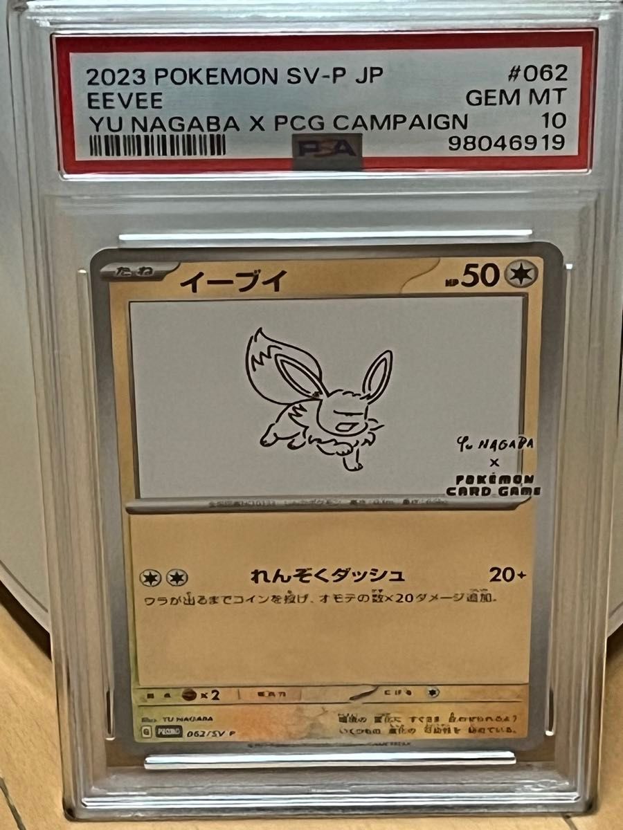 ポケモンカード PSA10 ブイズ プロモ NAGABA 9連番|Yahoo ポケモンカード PSA10 ブイズ プロモ NAGABA 9連番|Yahoo