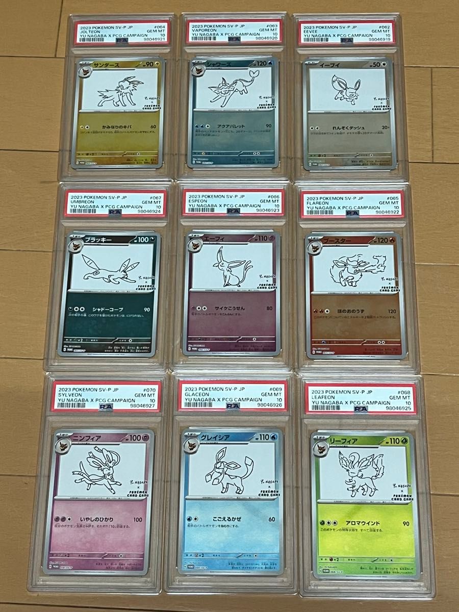 ポケモンカード PSA10 ブイズ プロモ NAGABA 9連番|Yahoo ポケモンカード PSA10 ブイズ プロモ NAGABA 9連番|Yahoo