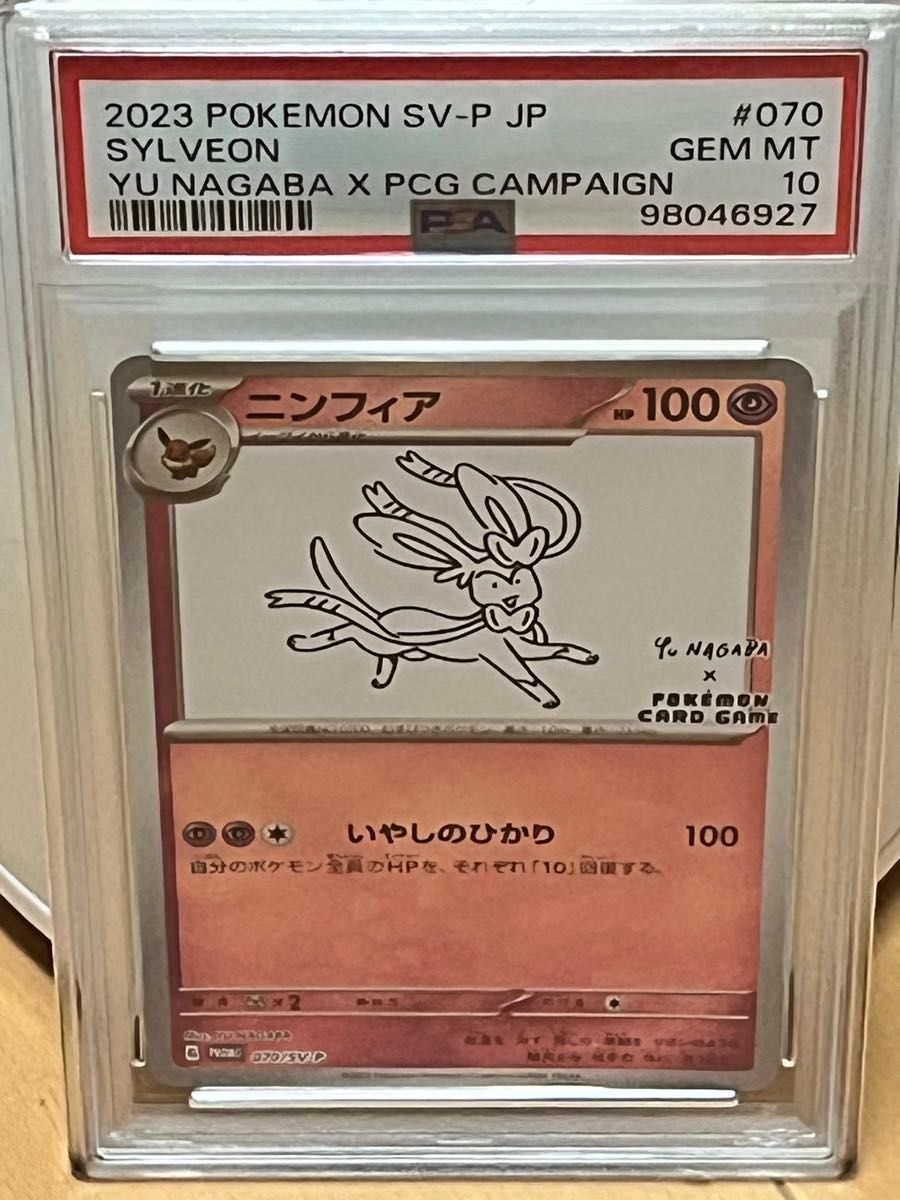 ポケモンカード PSA10 ブイズ プロモ NAGABA 9連番|Yahoo ポケモンカード PSA10 ブイズ プロモ NAGABA 9連番|Yahoo