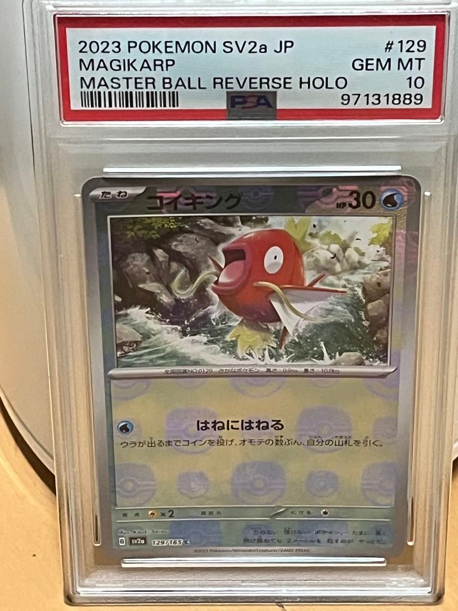 ポケモンカード PSA10 コイキング マスターボールミラー 151 ポケモンカード PSA10 コイキング マスターボールミラー 151