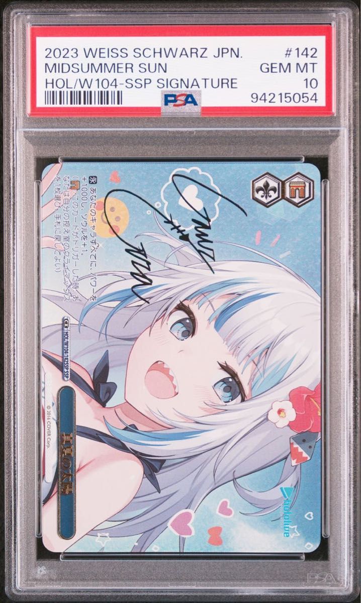PSA10 真夏の太陽 SSP ヴァイスシュヴァルツ ヴァイス PSA10 真夏の太陽 SSP ヴァイスシュヴァルツ ヴァイス