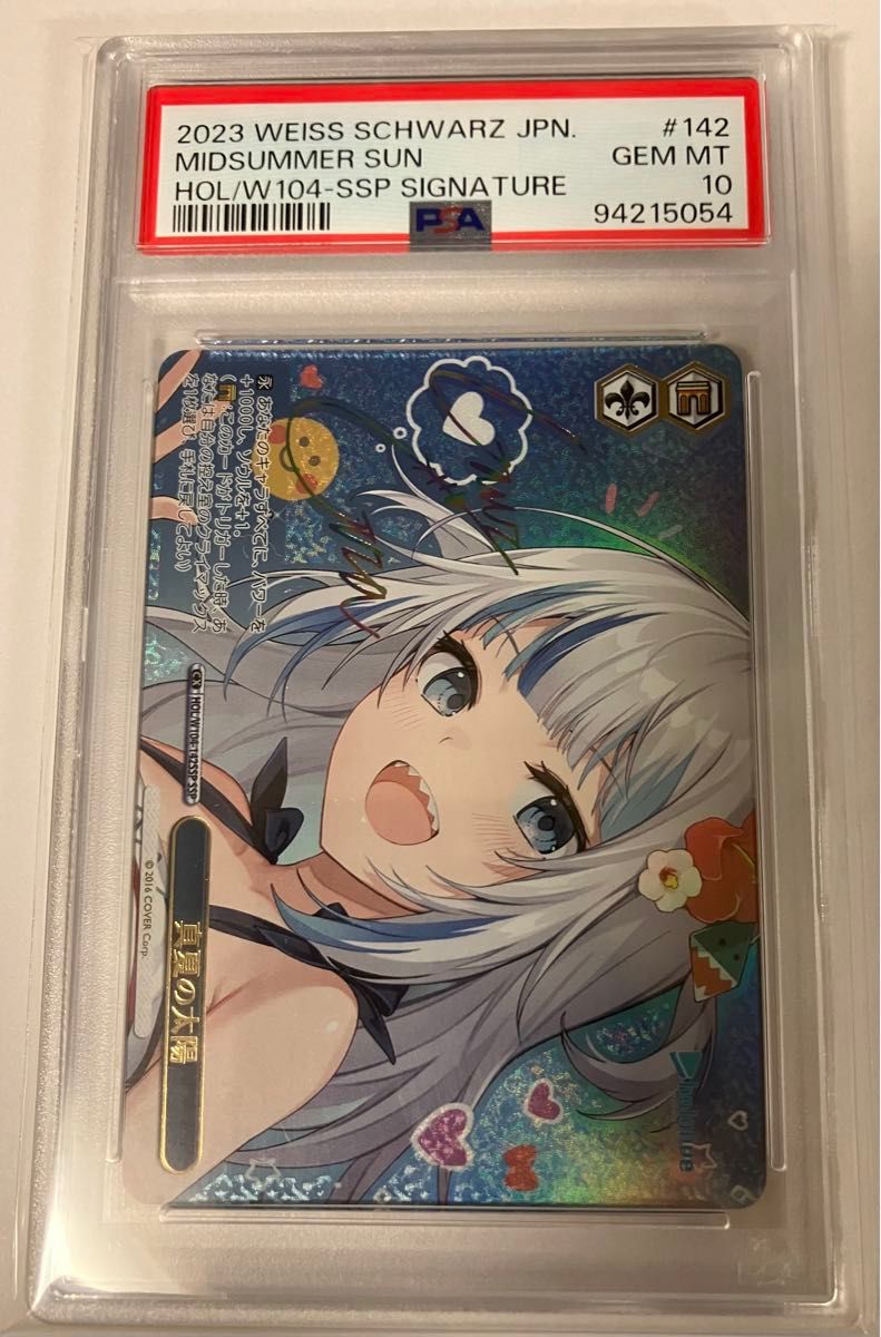 PSA10 真夏の太陽 SSP ヴァイスシュヴァルツ ヴァイス PSA10 真夏の太陽 SSP ヴァイスシュヴァルツ ヴァイス