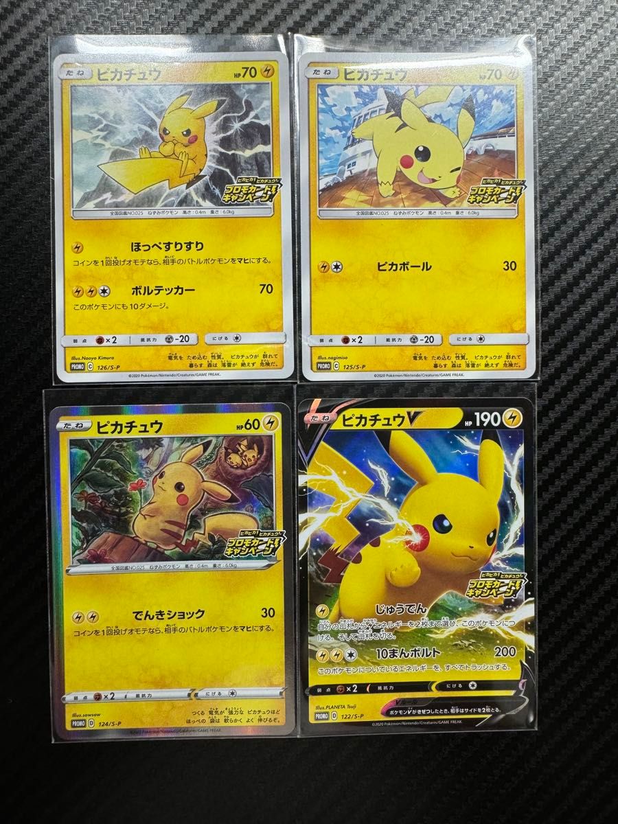 ポケモンカード ピカピカピカチュウ プロモカードキャンペーン 4 ポケモンカード ピカピカピカチュウ プロモカードキャンペーン 4