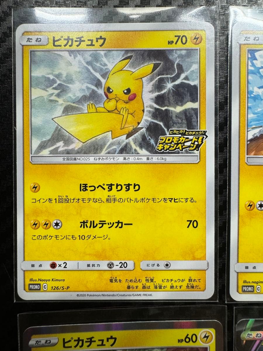 ポケモンカード ピカピカピカチュウ プロモカードキャンペーン 4 ポケモンカード ピカピカピカチュウ プロモカードキャンペーン 4
