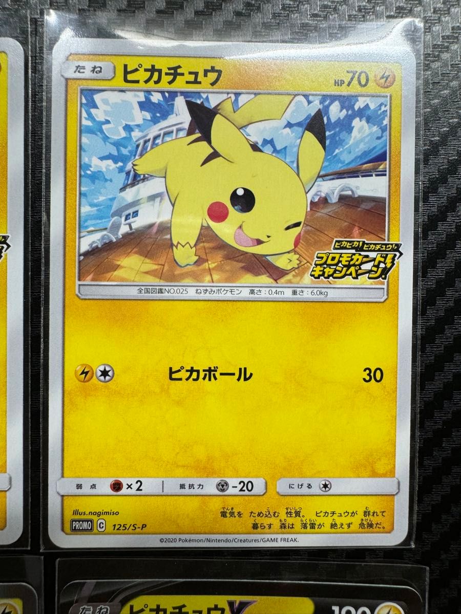 ポケモンカード ピカピカピカチュウ プロモカードキャンペーン 4 ポケモンカード ピカピカピカチュウ プロモカードキャンペーン 4
