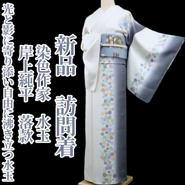 tomihisa 新品 染色作家 岸上純平 落款 水玉 着物 正絹 仕付け糸 tomihisa 新品 染色作家 岸上純平 落款 水玉 着物 正絹 仕付け糸
