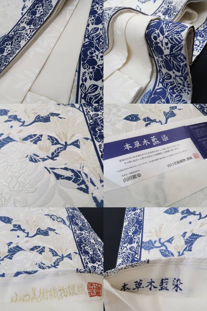 新品 山口美術織物 本草木藍染 唐織 仕立て上がり 着物 西陣織 新品 山口美術織物 本草木藍染 唐織 仕立て上がり 着物 西陣織