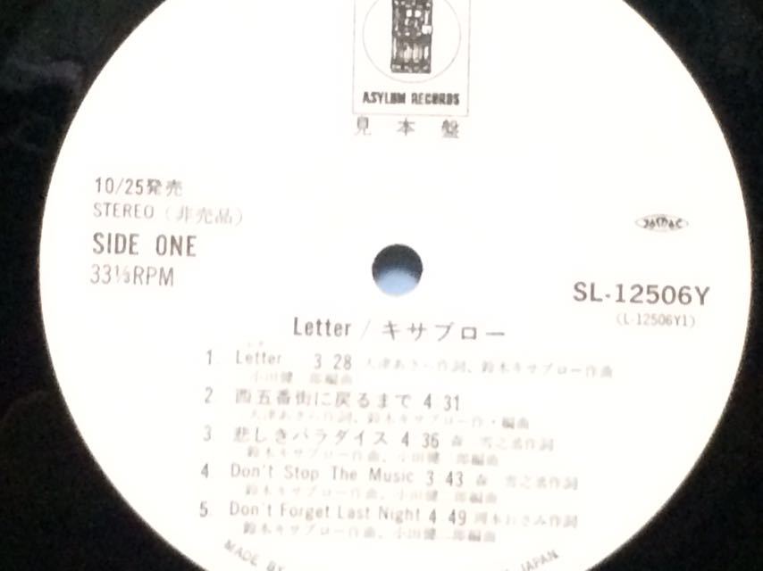 LP★鈴木キサブローKisaburo★レターLetter☆見本盤_画像2