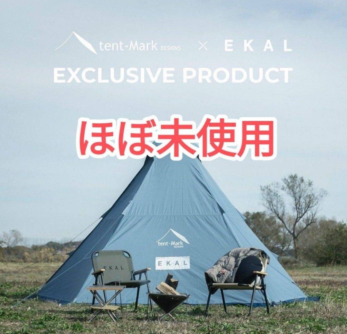 ほぼ未使用】テンマクデザイン サーカスTC DX EKAL ブルー ほぼ未使用】テンマクデザイン サーカスTC DX EKAL ブルー