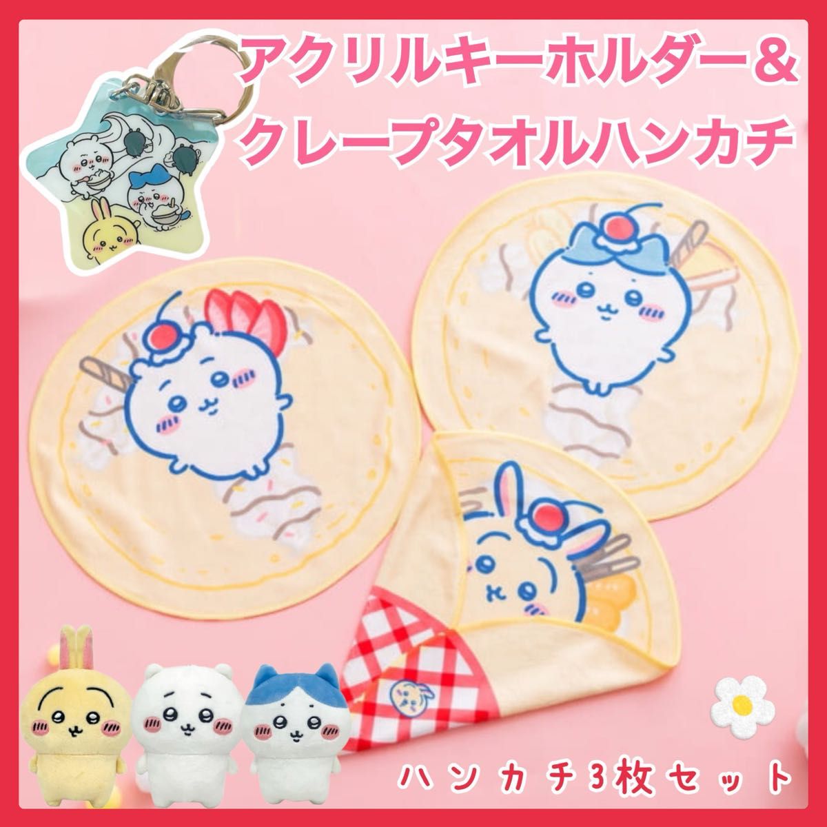 ちいかわ クレープくじ E賞 タオルハンカチ 3点セットとアクリル ちいかわ クレープくじ E賞 タオルハンカチ 3点セットとアクリル