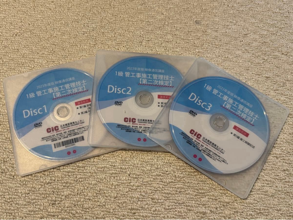 土日限定値引 】cic出版 1級管工事施工管理技士 二次試験 DVD 土日限定値引 】cic出版 1級管工事施工管理技士 二次試験 DVD