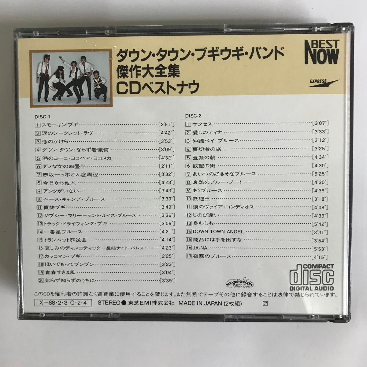 CDベストナウ ダウンタウン ブギウギバンド 傑作大全集 2枚組 全 CDベストナウ ダウンタウン ブギウギバンド 傑作大全集 2枚組 全
