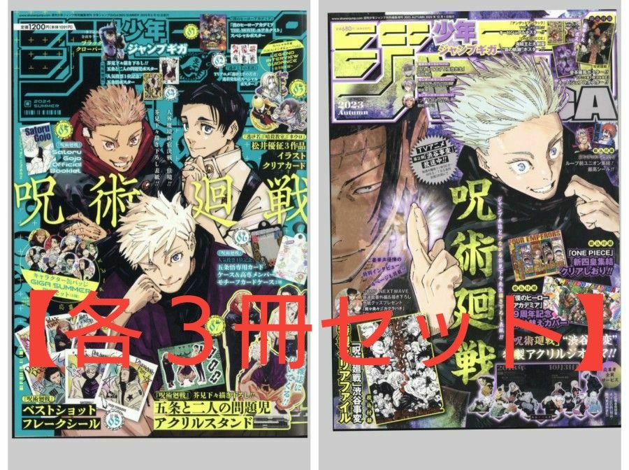 ジャンプギガ 新品特典付き 5冊 新品全付録付き5冊セット ジャンプGIGA 2024 SPRING