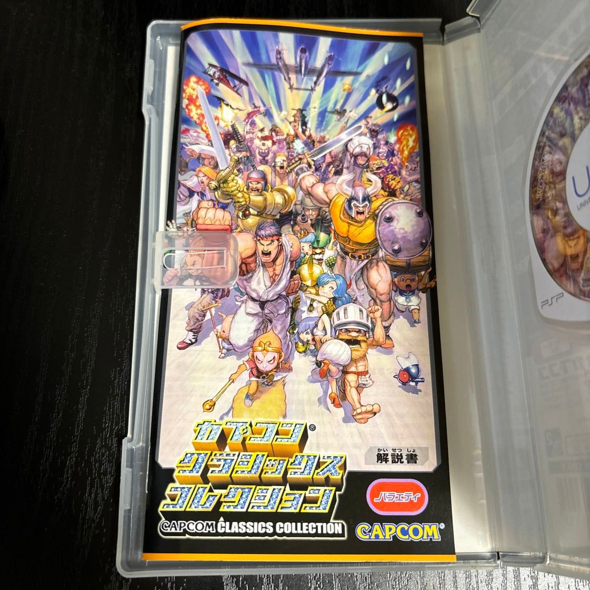 PSP】 カプコン クラシックス コレクション [Best Price PSP】 カプコン クラシックス コレクション [Best Price