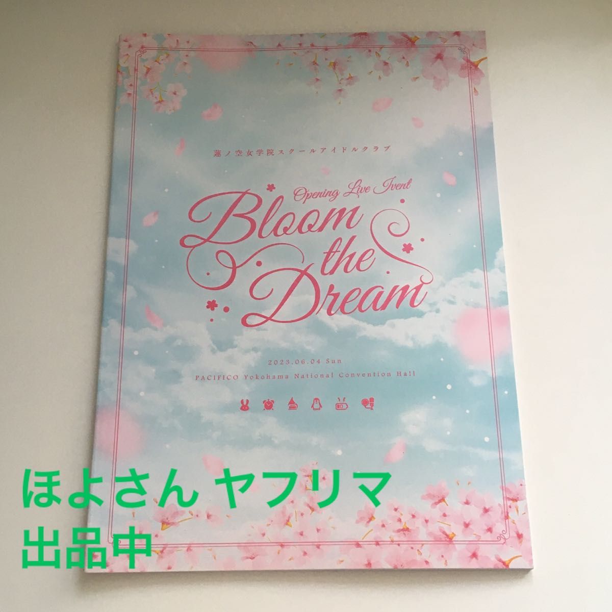ラブライブ 蓮ノ空女学院 オープニングライブ パンフレット ラブライブ 蓮ノ空女学院 オープニングライブ パンフレット