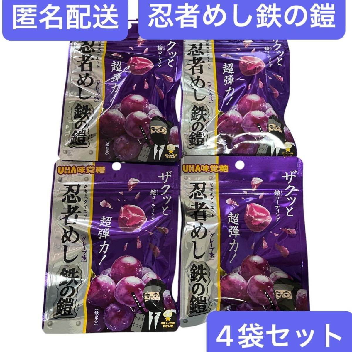 にん 忍者めし鉄の鎧 4袋セット UHA味覚糖|Yahoo!フリマ(旧 にん 忍者めし鉄の鎧 4袋セット UHA味覚糖|Yahoo!フリマ(旧