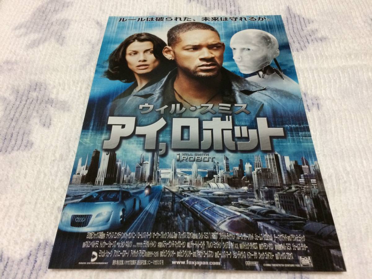 ヤフオク アイ ロボット 映画チラシ ヤフオク アイ ロボット 映画チラシ