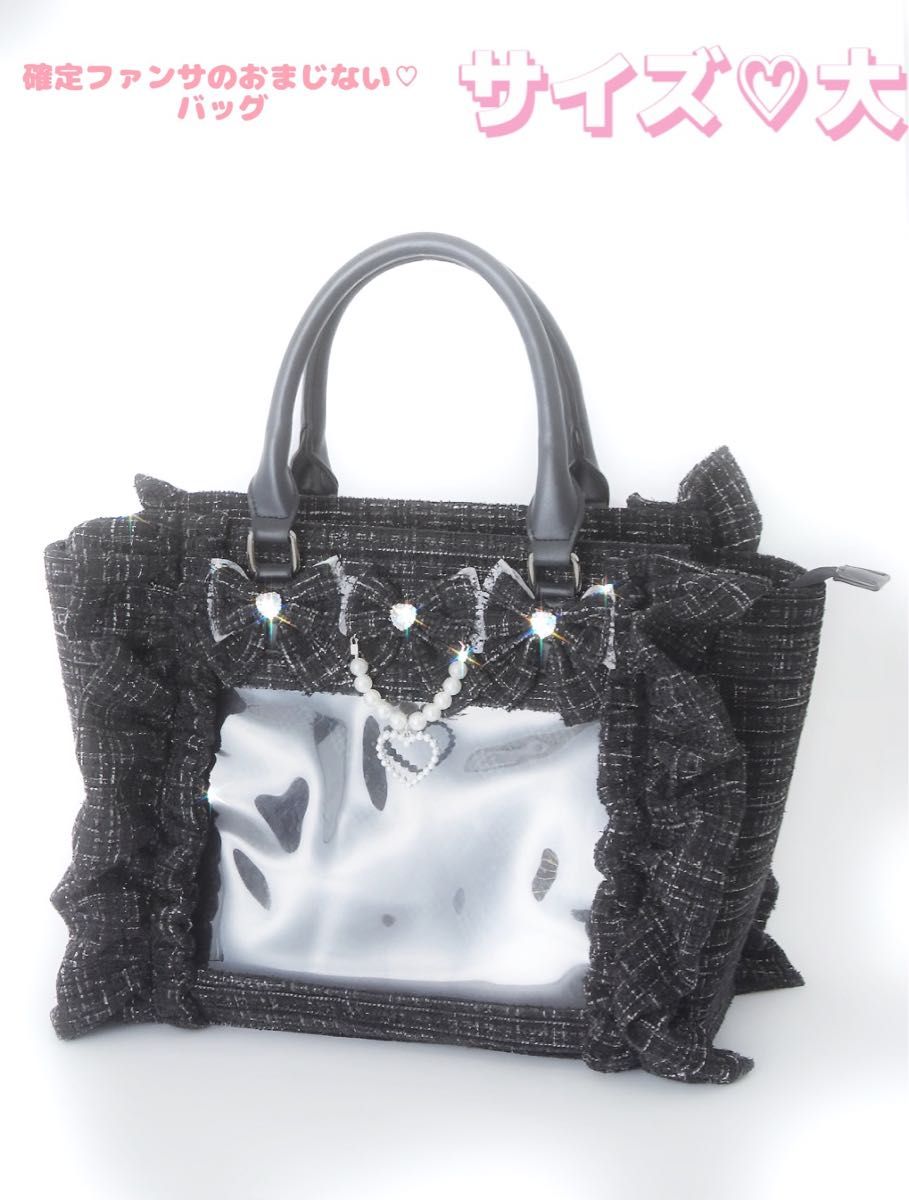 Ank Rouge 確定ファンサのおまじないバッグ 大サイズ ブラック Ank Rouge 確定ファンサのおまじないバッグ 大サイズ ブラック