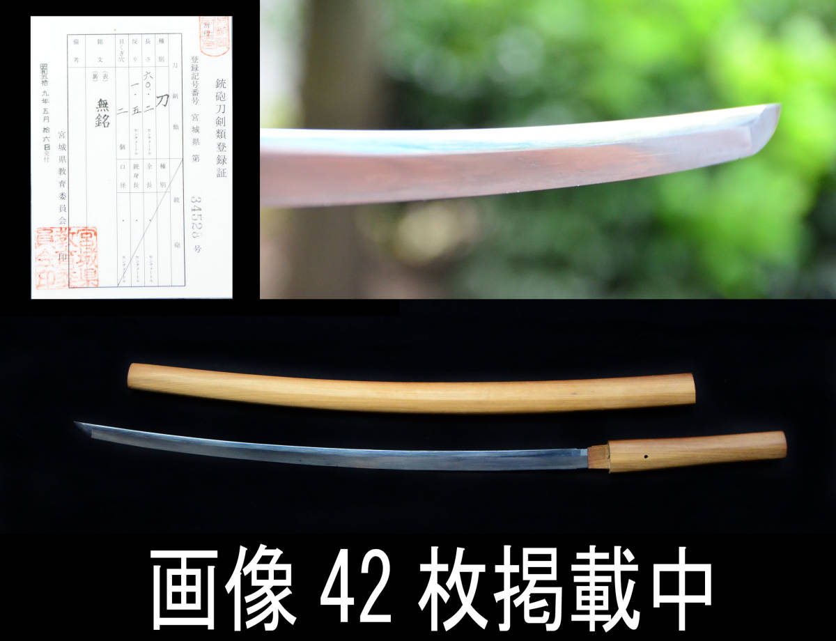 Японский меч в японском мечте без белой оболочки лезвия 60,2 см. Вес 402 г эдо период