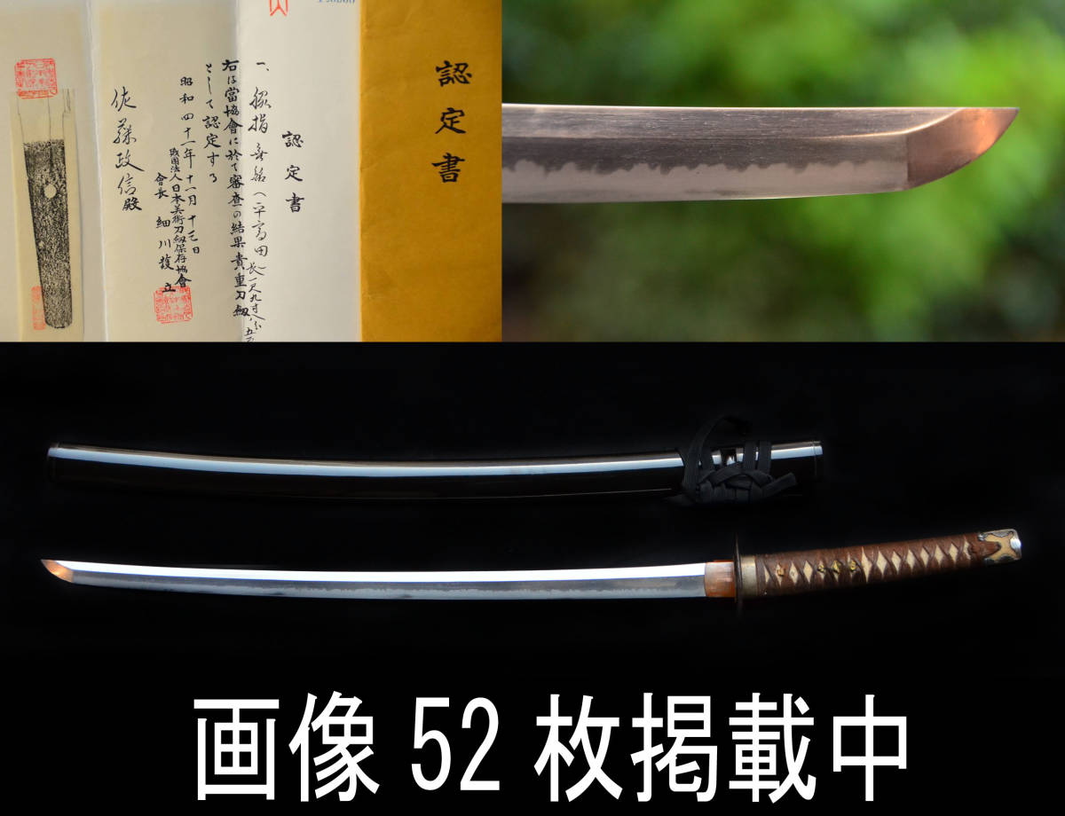 ヤフオク! - 日本刀 わきざし 脇差 無銘 平高田 刃紋 丁子刃 ...