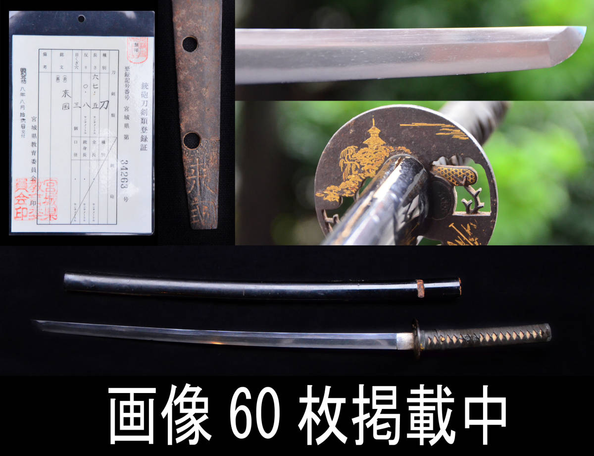 ヤフオク 日本刀 刀 在銘 来国 67 5cm 637g鉄地金象嵌透 ヤフオク 日本刀 刀 在銘 来国 67 5cm 637g鉄地金象嵌透