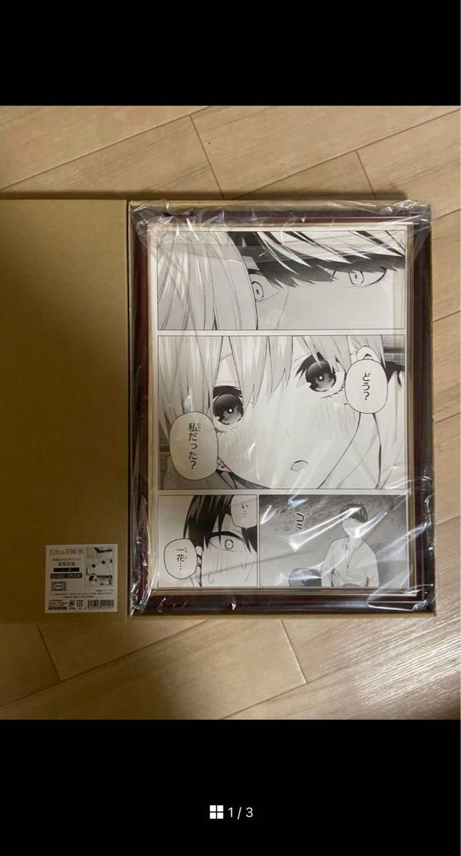 五等分の花嫁 複製原画 中野一花 五等分の花嫁展