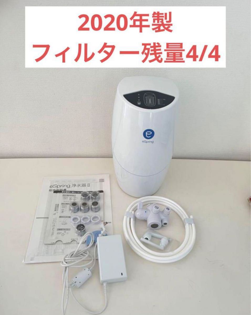 アムウェイ eSpring浄水器 II 2020年製|Yahoo!フリマ(旧PayPay アムウェイ eSpring浄水器 II 2020年製|Yahoo!フリマ(旧PayPay