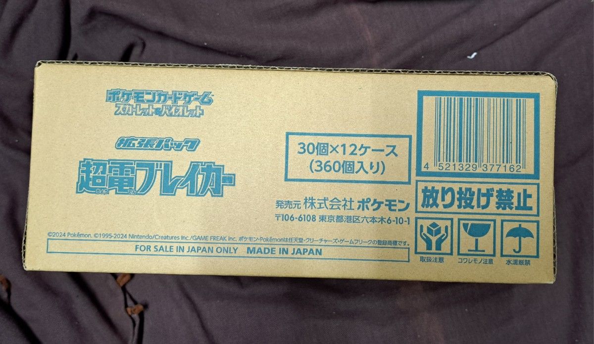 ポケモンカード 超電ブレイカー 12ボックス(1カートン)未開封品 ポケモンカード 超電ブレイカー 12ボックス(1カートン)未開封品