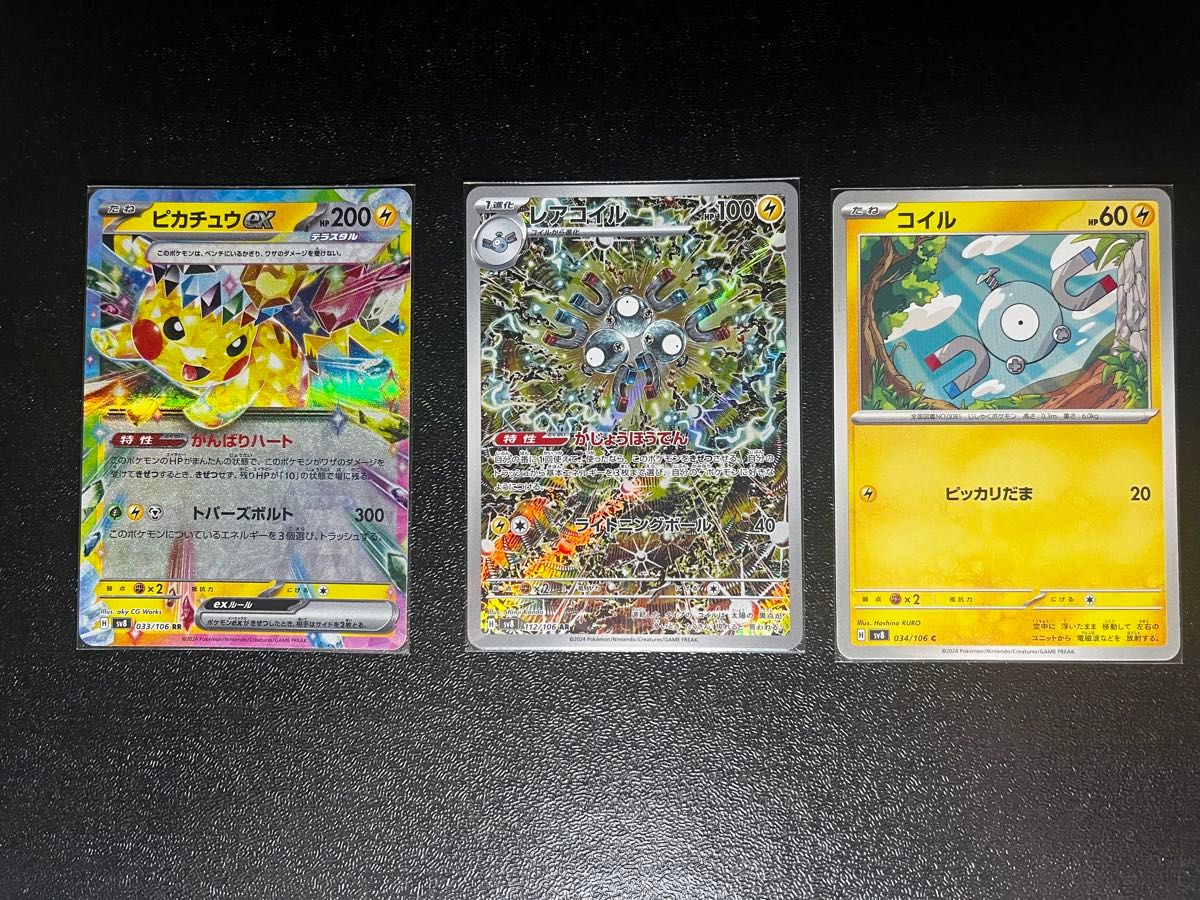 ポケモンカード 超電ブレイカー ピカチュウex RR レアコイルAR他 ポケモンカード 超電ブレイカー ピカチュウex RR レアコイルAR他