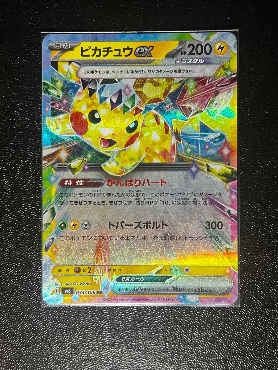 ポケモンカード 超電ブレイカー ピカチュウex RR レアコイルAR他 ポケモンカード 超電ブレイカー ピカチュウex RR レアコイルAR他