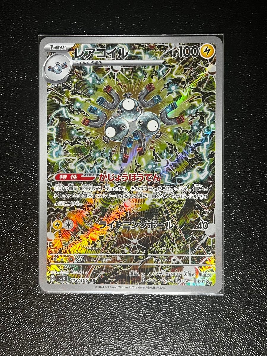 ポケモンカード 超電ブレイカー ピカチュウex RR レアコイルAR他 ポケモンカード 超電ブレイカー ピカチュウex RR レアコイルAR他