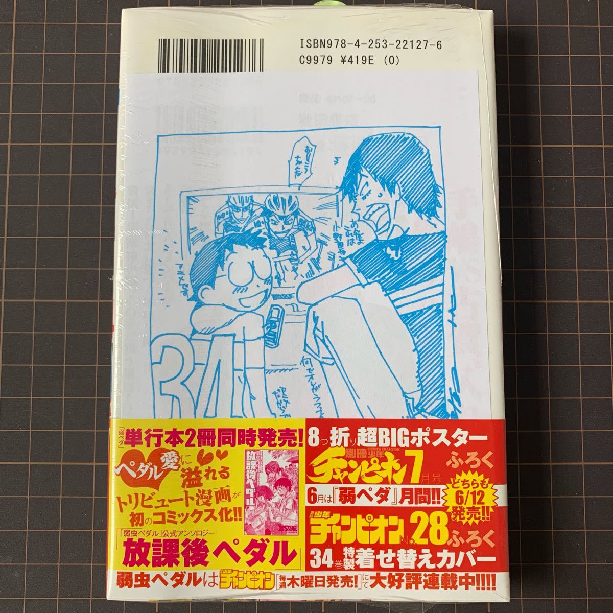 Paypayフリマ 弱ペダ漫画セット Paypayフリマ 弱ペダ漫画セット